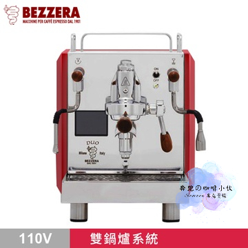 BEZZERA R Duo MN 雙鍋半自動咖啡機 紅色 手控 110V 咖啡機 貝拉澤 雙PID溫控 咖啡 液晶螢幕