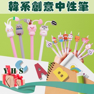 臺灣出貨免運 中性筆 原子筆 韓系創意萌寵樂園 韓國 ins 少女心學生辦公文具書寫筆 按壓式自動中性筆可愛爆表筆YHS