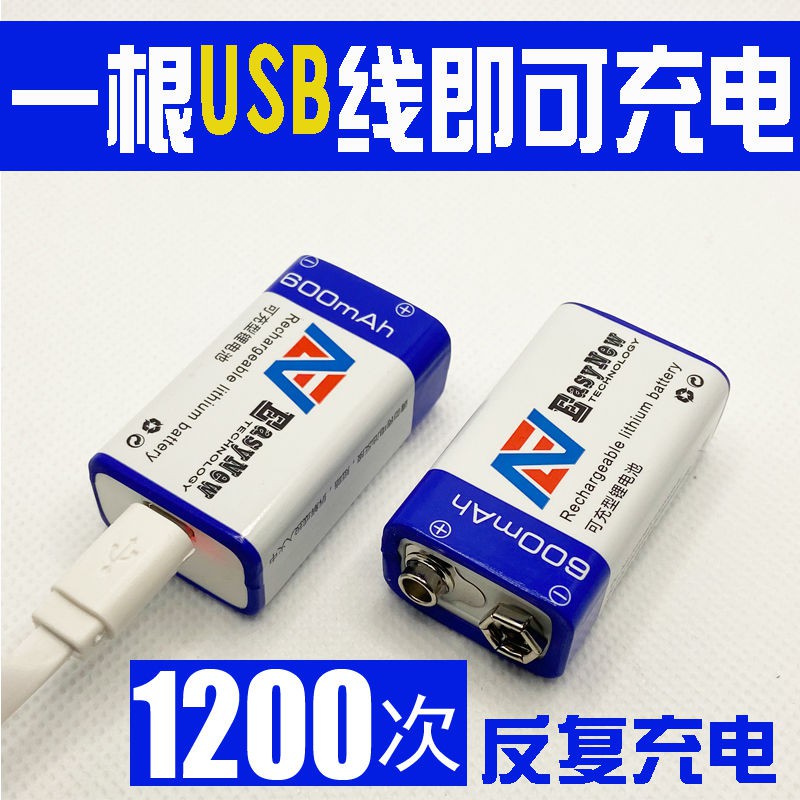 【佑亮電池】USB充電1604G 6F22煙感探測報警器吉他萬用表話筒9伏9V鋰充電電池