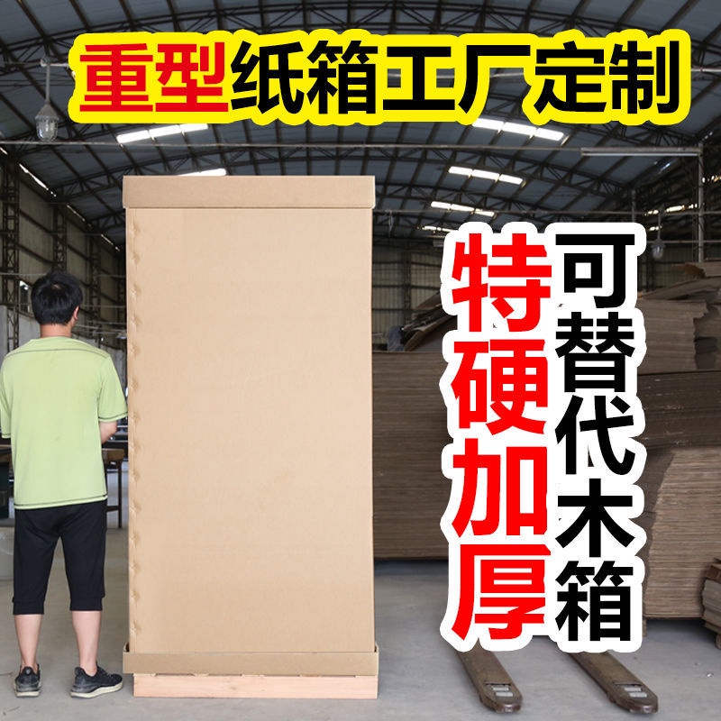 定制重型紙箱大型設備包裝箱搬家紙箱加厚特硬紙箱定做可代替木箱