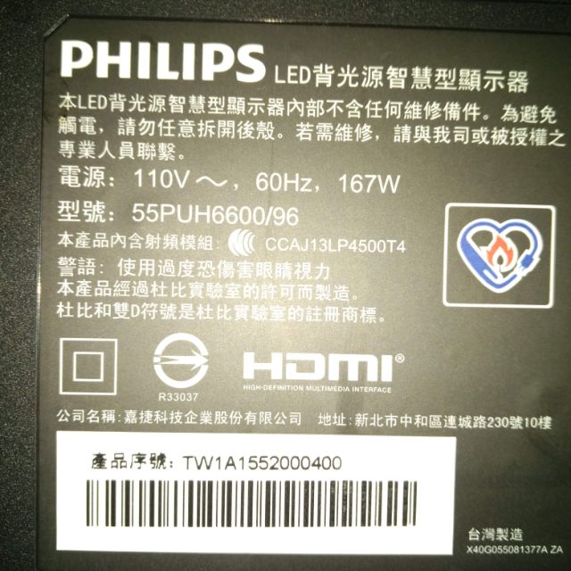 PHILIPS 飛利浦55吋液晶電視型號55PUH6600/96面板破裂拆賣