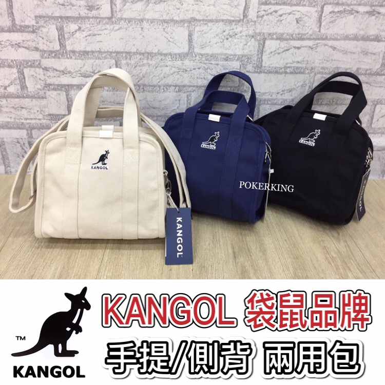 POKER📣(免運-原廠公司貨) KANGOL 手提/側背 兩用包 帆布包 手提包 托特包 側背包 斜背包 袋鼠 女生包