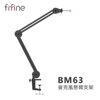 HowHear代理 FIFINE BM63 麥克風懸臂支架