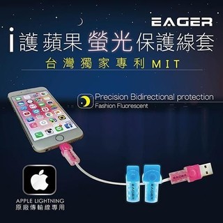 【EZGO】APPLE原廠傳輸線保護套 iPhone線套 i線套 iPhone iPad iPod PD線套 台灣製造