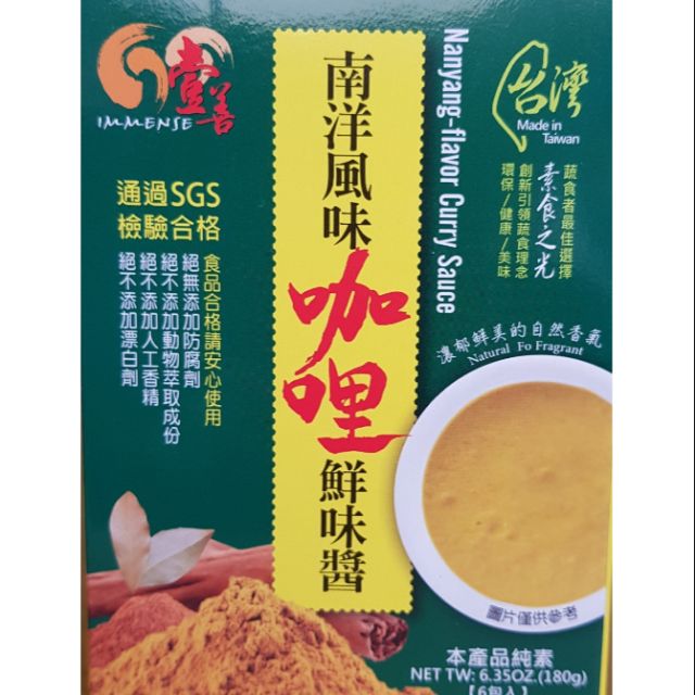 南洋風味咖哩拌醬【全素】