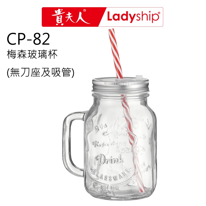 【貴夫人Ladyship】(不含主機及刀座和吸管)調製機CP-82配件 梅森玻璃杯