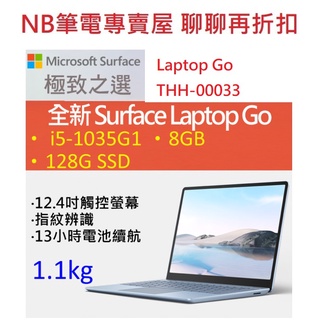 NB筆電專賣屋 全省 含稅可刷卡分期 聊聊再折扣Microsoft Surface Laptop Go 033冰藍