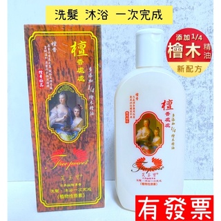 【現貨】芙玉寶 檀香淨身平安 洗髮沐浴一次完成LP-1芙玉寶檀香洗髮沐浴乳 480ml