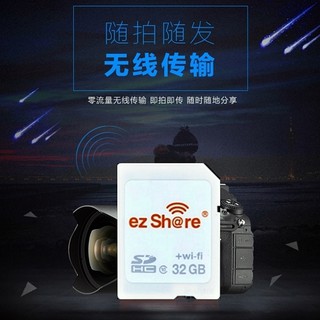 我愛買ezShare無線wi-fi SD記憶卡SDHC卡32GB wifi適相機Pentax奧林巴斯Fujifilm國際