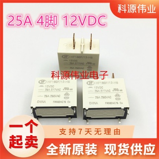 25A格力空調內機繼電器12V變頻空調 4腳二銅片 HF160F-12-H5 散新