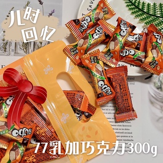 【小陳雜貨】現貨 台灣ㄟ 迷你77乳加巧克力（300g）