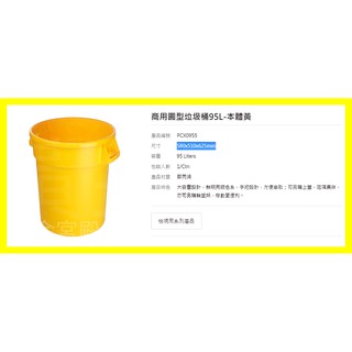 商用圓形垃圾桶95L PCX0955 0_223