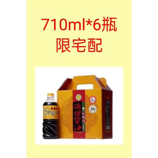 含運 ~ 屏科大薄鹽醬油710ml*6瓶 //限宅配