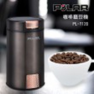 現貨供應 POLAR 普樂 咖啡磨豆機 PL-7120 /304不鏽鋼磨豆槽/刀片200w大馬力