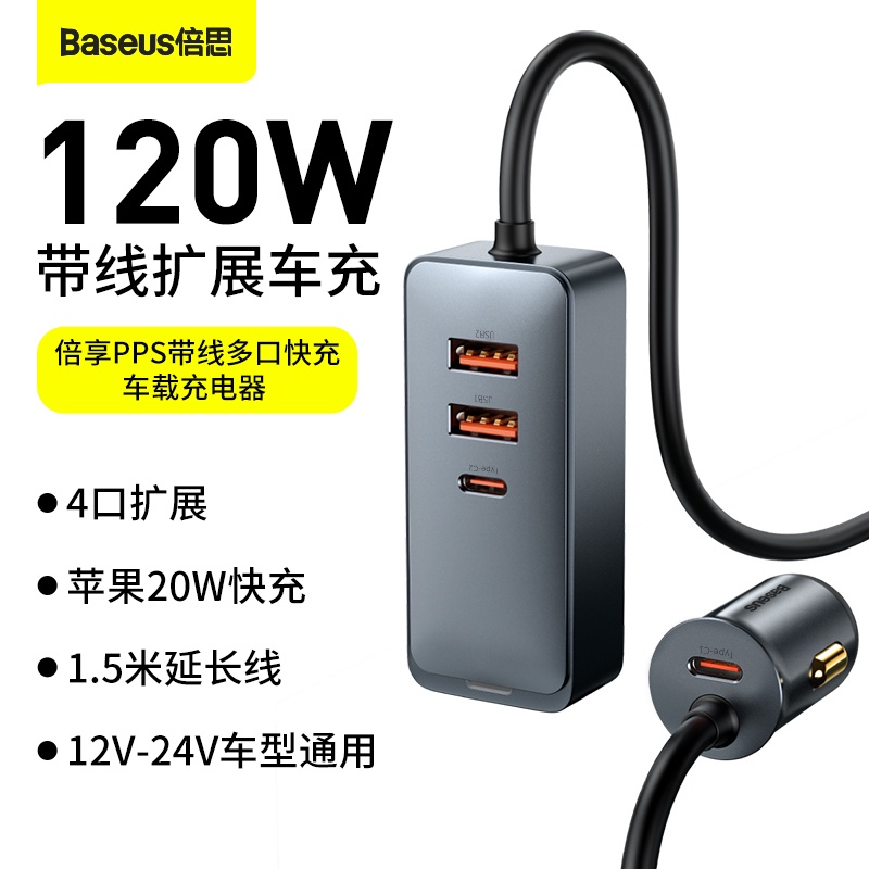 【BASEUS倍思】倍享 PPS 多口 快充 點煙器 充電器 30W 65W 120W