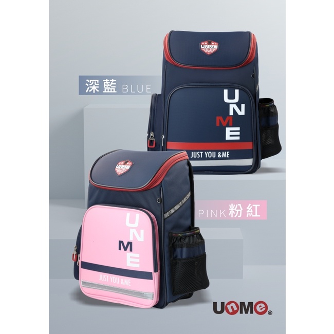 現貨《UnMe》經典特仕V型護脊減壓書包-深藍/粉紅 UN1001 #中低年級書包