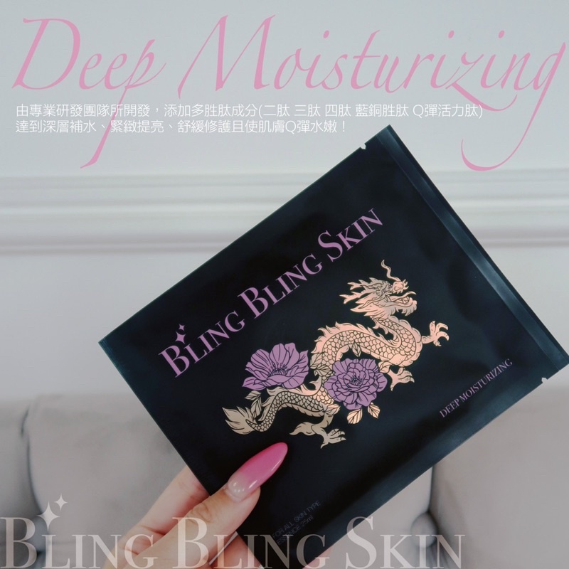 Bling Bling Skin✨復活草急速補水面膜(小龍女面膜)💗G授權經銷代理