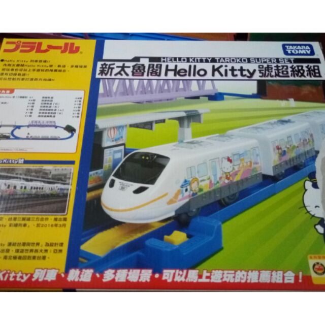 新太魯閣Hello Kitty 號超級組