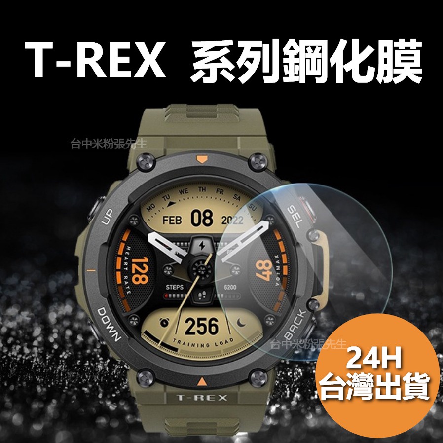 T-Rex 鋼化膜 T-REX 2 鋼化膜  T-REX PRO 鋼化膜 防爆 華米 amazfit