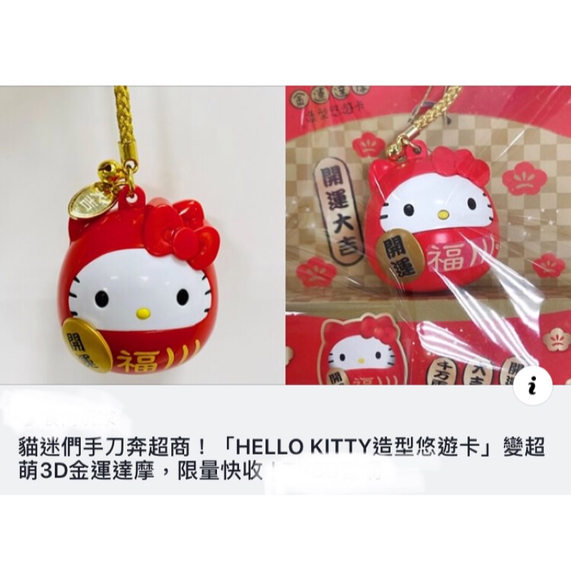 Hello Kitty造型悠遊卡 3D達摩金色Kitty