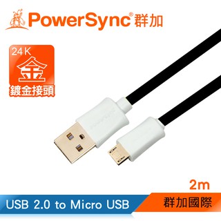 群加 Powersync Micro USB2.0 充電傳輸線 / 2m (3色可選) USB2-GFMIB26
