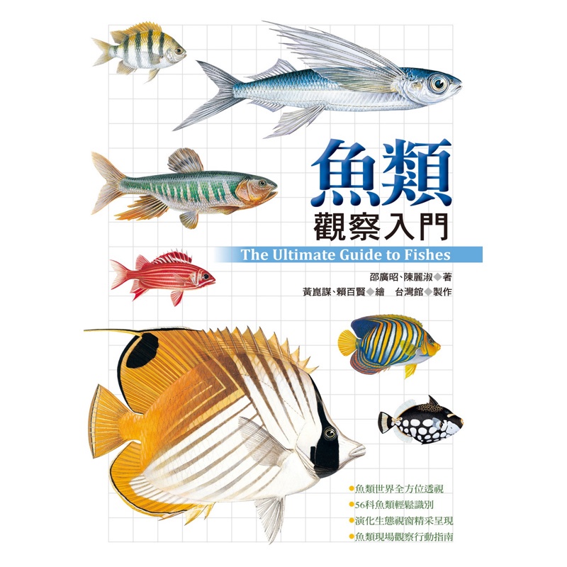魚類觀察入門[75折]11100797578 TAAZE讀冊生活網路書店