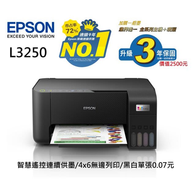 EPSON L3250 三合一Wi-Fi 智慧遙控 連續供墨 複合機 影印/列印/掃描【實體店面】原廠 1年保固