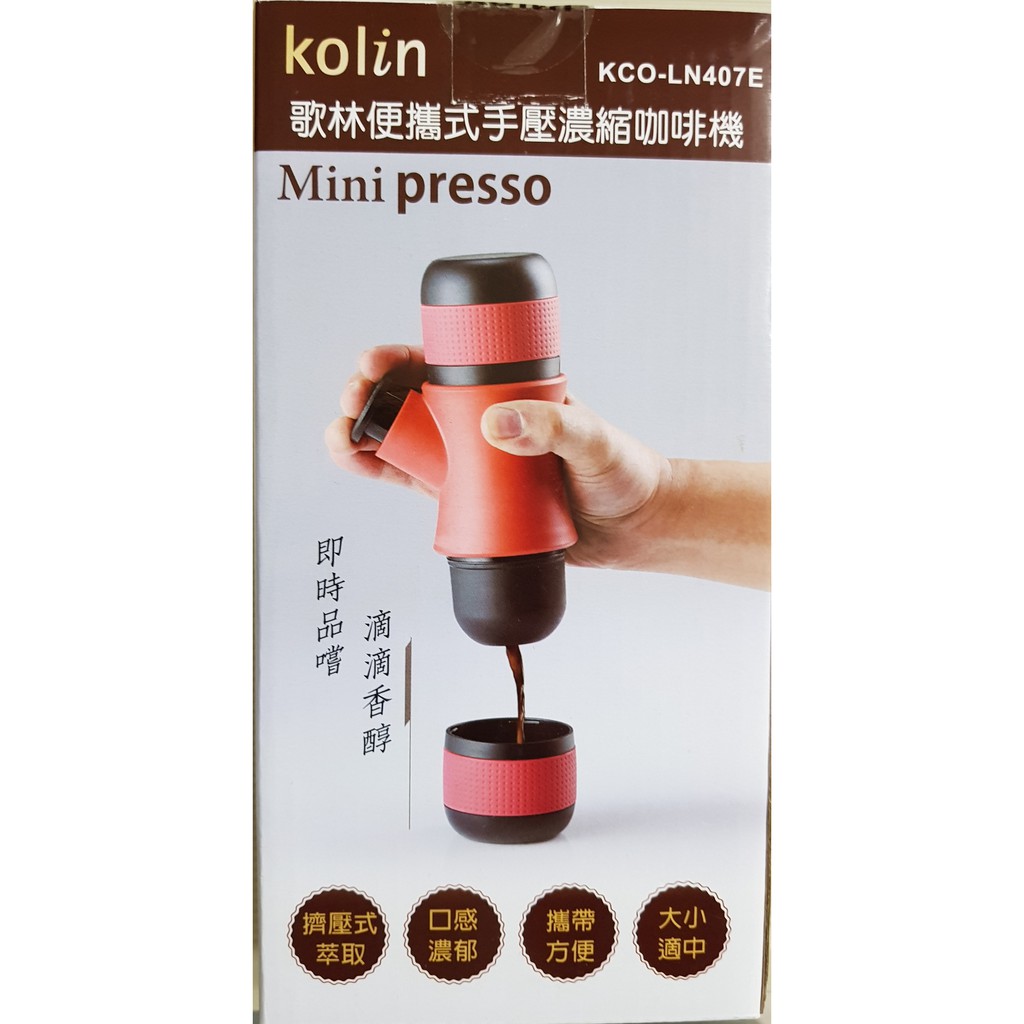 Kolin 歌林 便攜式手壓濃縮咖啡機(KCO-LN407E)