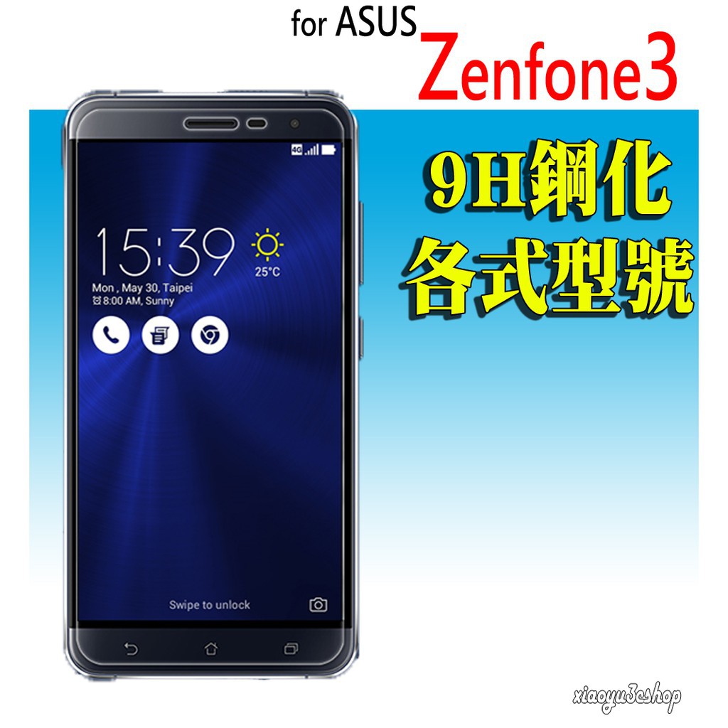 非滿版 鋼化玻璃貼 保護貼 Zenfone3 ZE520KL ZE552KL ZS571KL ZB501KL ASUS