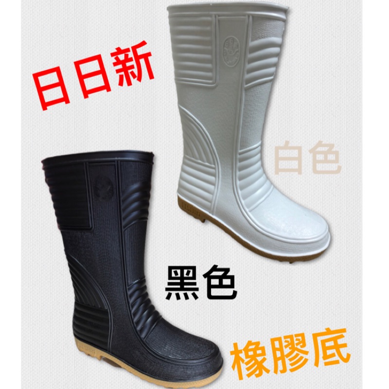 日日新 日日新6008 男雨鞋 白色雨鞋 塑膠鞋 廚師鞋 廚房鞋 下田鞋 止滑 防滑 橡膠底
