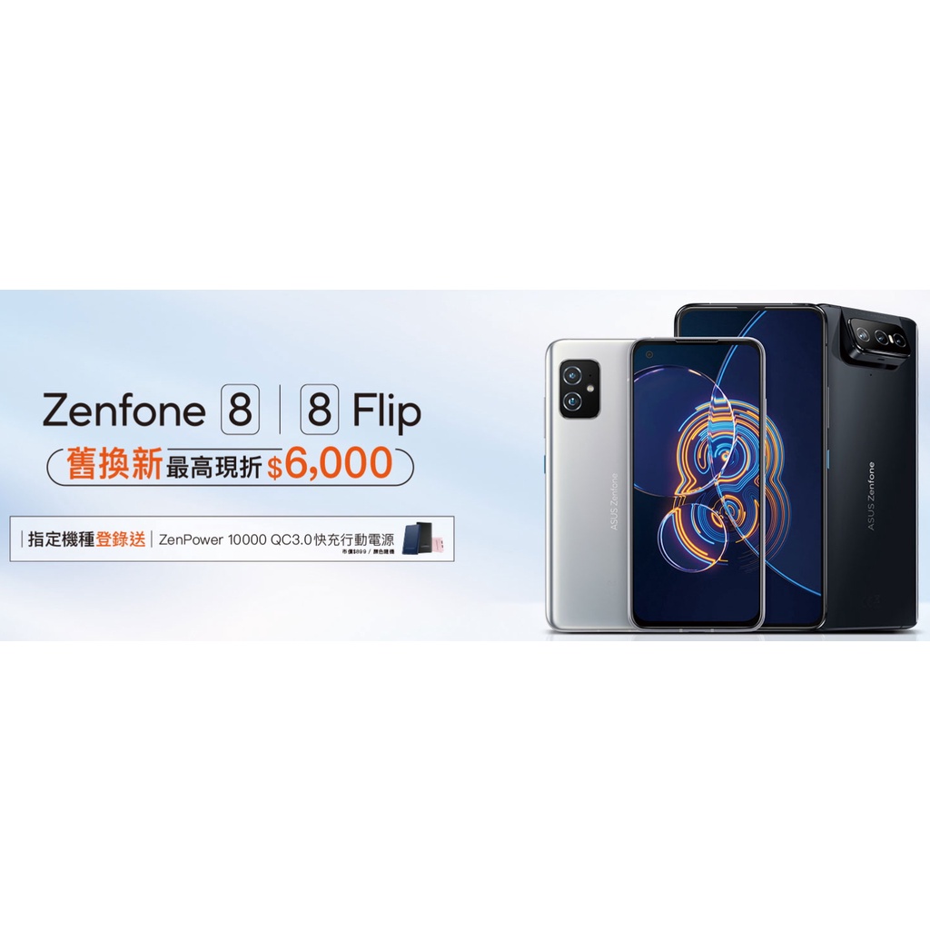 台南可面交- 出售二手機Zenfone5, 7底前買 Zenfone 8 / 8 Flip 折 $4,000+行動電源