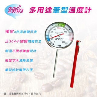 聖岡科技 多功能筆型溫度計 料理用溫度計 烹飪溫度計 烹調溫度計 油溫/水溫 GE-219D