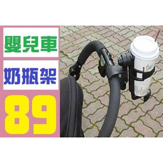 【三峽好吉市】嬰兒推車 水杯架 奶瓶架 非兒童安全座椅 安全防護 吸奶器 手動 電動 液乳墊 哺乳衣