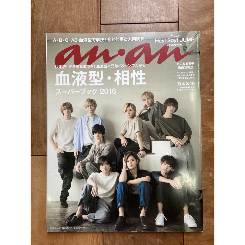 現貨 雜誌出清hey Say Jump 嵐山田涼介高木雄也anan More Ray 蝦皮購物