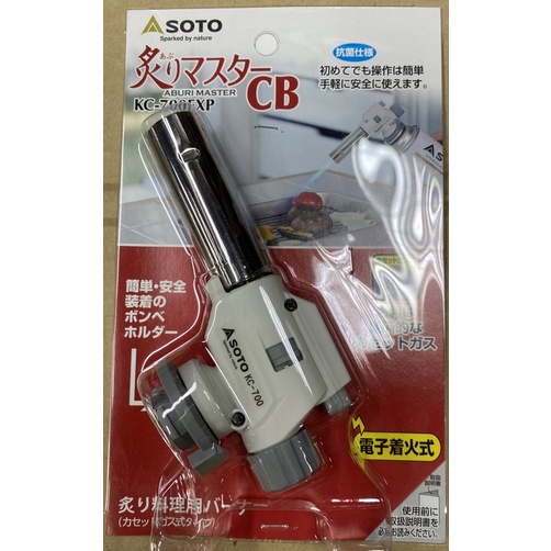 日本製噴槍 新富土SOTO 炙燒專用KC-700 瓦斯噴槍 料理噴槍 烤肉用 電子式點火槍