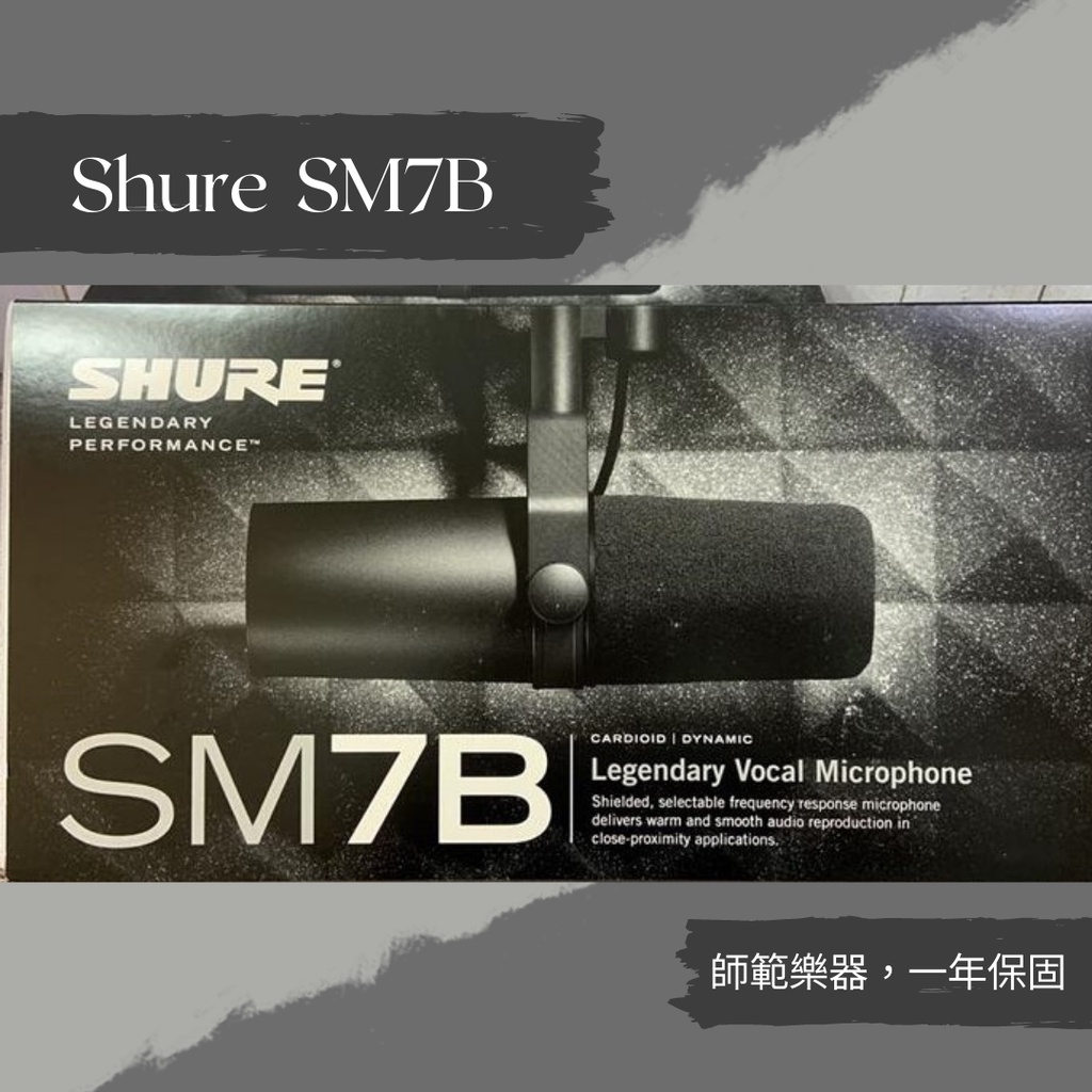 師範錄音坊🎵 / 可刷卡 / Shure SM7B 麥克風 動圈式 錄音 直播 Podcast