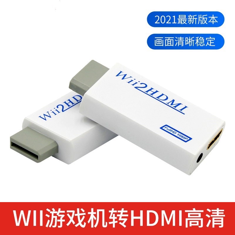 海隆王 現貨 台灣發貨 Wii To HDMI Wii 轉HDMI 電腦螢幕 HDMI線 轉接線 轉接器 專業加強版
