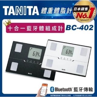 日本TANITA 十合一藍芽智能體組成計 BC-402-台灣公司貨 (二色可選)