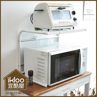 不可超取~台灣製MIT米白色烤漆設計05【ikloo】時尚微波爐伸縮置物架/雙層架/烤箱架/微波爐架/電鍋架/飯鍋架