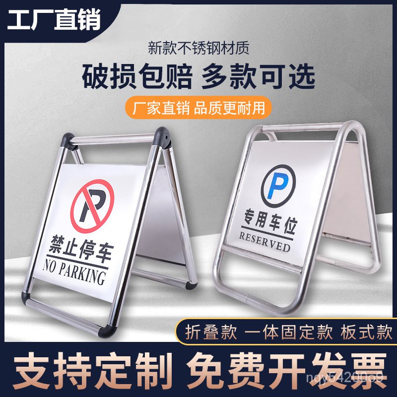 附發票~不銹鋼警示牌請勿泊車告示牌禁止停車專用車位樁小心地滑a字立牌