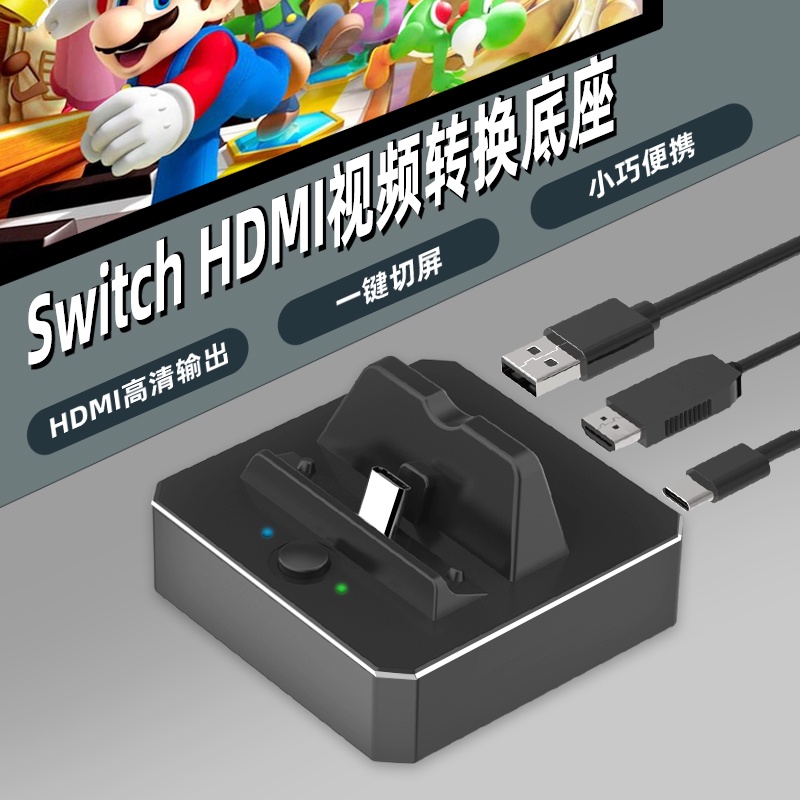 kiko雜貨鋪Switch  視訊底座  支架 HDMI 視訊轉換盒 Nintendo TV dock 迷妳NS電視底座