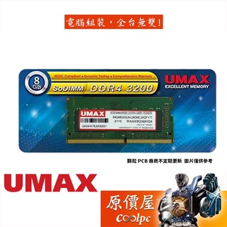 UMAX力晶 8GB DDR4-3200 NB (1024*8) 筆記型記憶體/原價屋