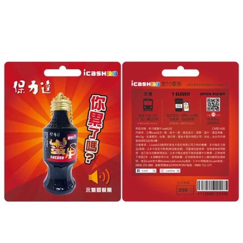 保力達 蠻牛icash 2.0元氣發聲瓶