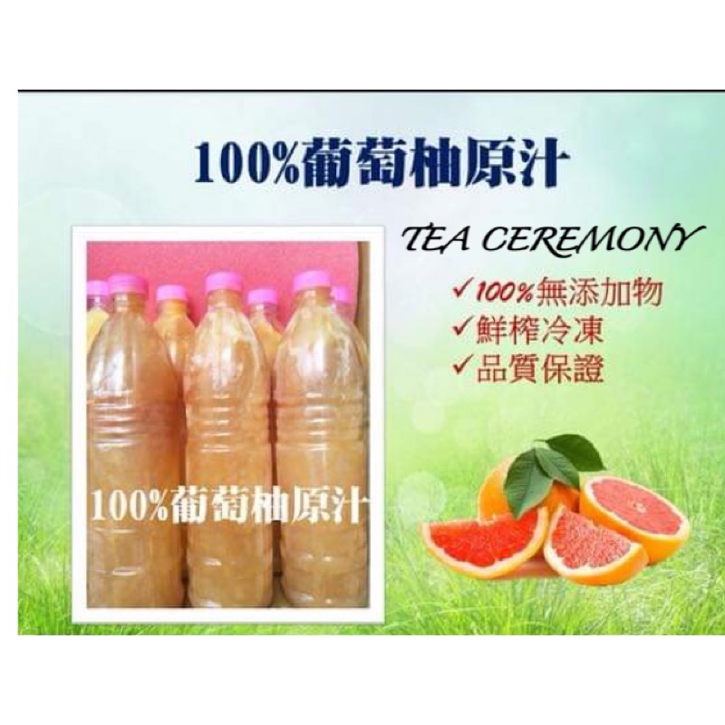 葡萄柚原汁800c C 蝦皮購物