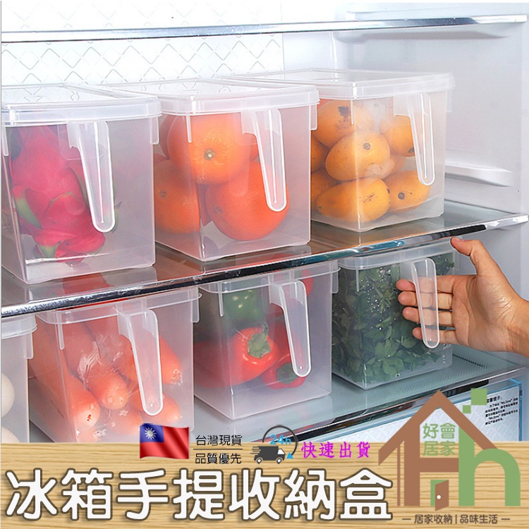 『冰箱抽屜式收納盒』台灣現貨 居家 收納 生活.食物保鮮塑料盒 冰箱保鮮盒 手把保鮮盒 冰箱蔬果盒 儲物盒 保鮮盒雞蛋盒