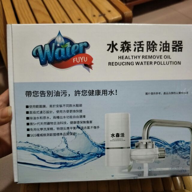 水森活健康環保除油器