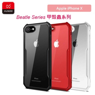 蘋果 Apple iPhone X 5.8吋 訊迪XUNDD甲殼蟲系列耐衝擊手機殼 透明背蓋 透明殼