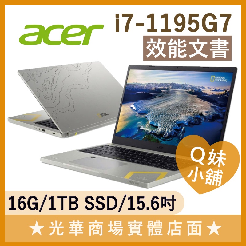 Q妹小舖❤現貨 AV15-51R-73AP i7-1195G7/15.6吋 宏碁acer 文書 商務 灰 筆電