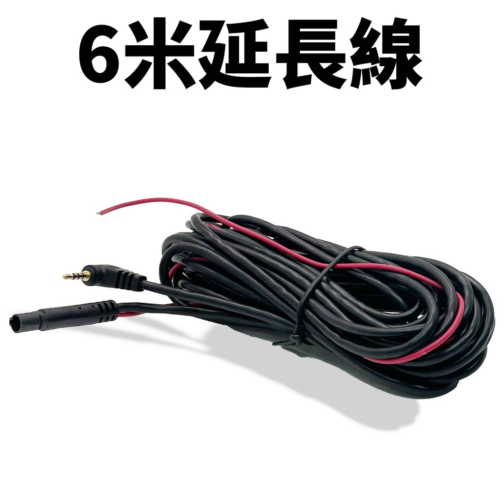【台灣現貨】曼哈頓RS3系列6米 / 12米 USB格式延長線 行車紀錄器配件  後拉線  2.5mm接頭