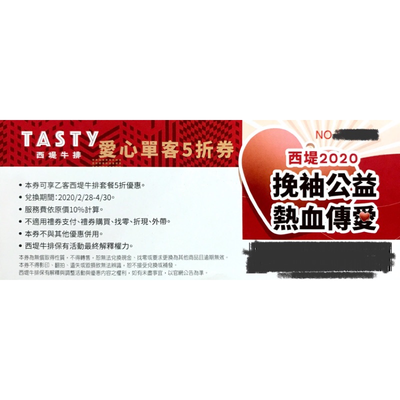 🥩西堤牛排 愛心單客5折券